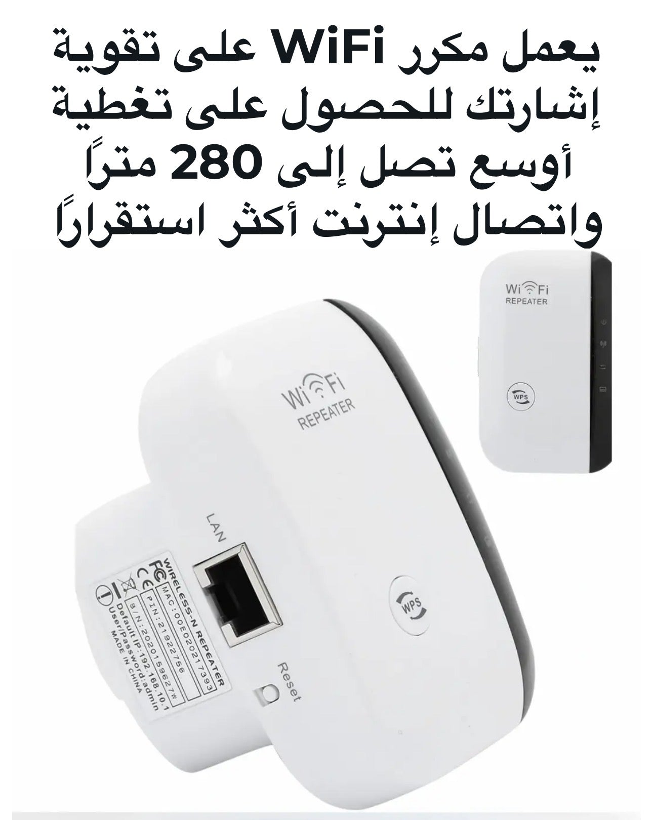 مقوي إشارة الويفي