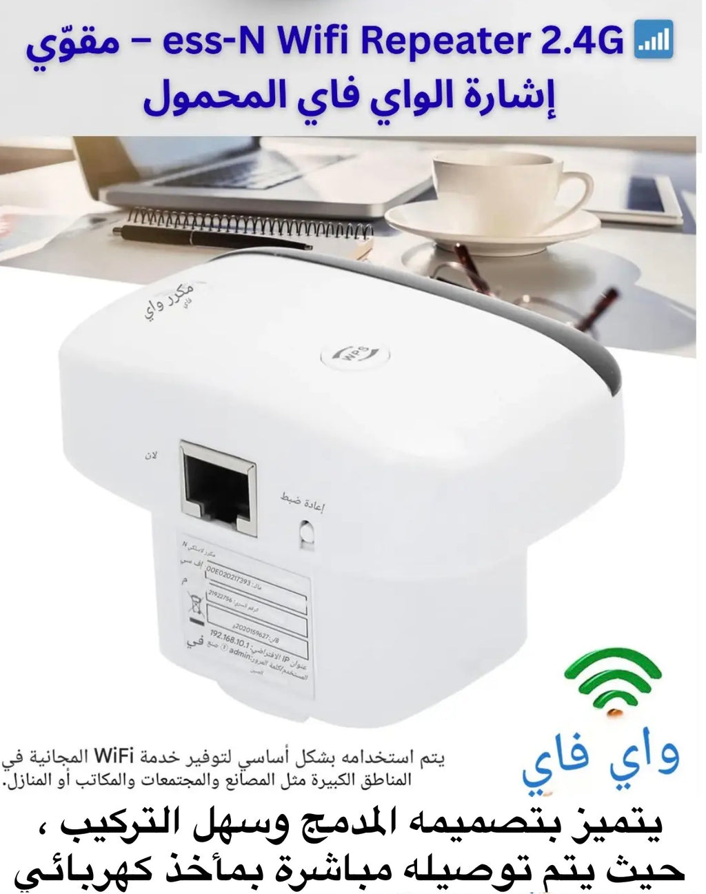 مقوي إشارة الويفي